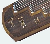 如何鉴别古筝音色？