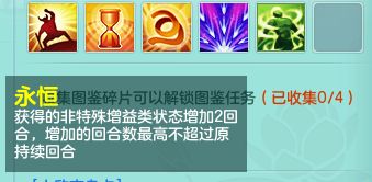 【图2《幻唐志》 永恒技能简介】