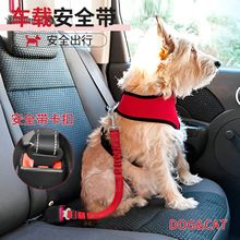 宠物安全带伸缩汽车宠物车载牵引绳批发反光反光安全绳狗狗防爆用