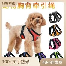 宠物猫狗胸背带保护型网眼小狗犬背带猫咪牵引绳幼犬纳瑞贵宾泰迪