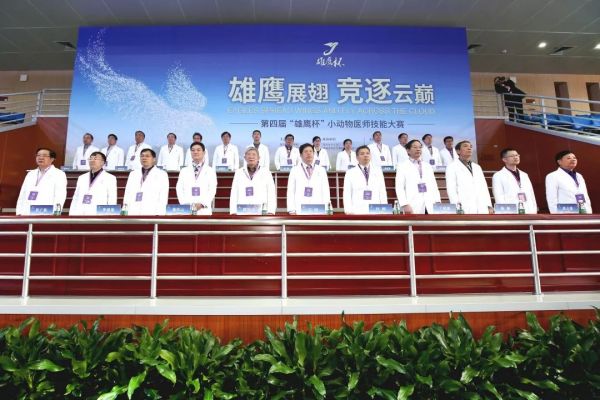 第四届“雄鹰杯”小动物医师技能大赛圆满落幕