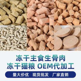 宠物冻干粮批发 猫狗主粮冻干生骨肉条饼鸡鸭鱼牛肉鹿肉味