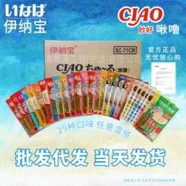 伊纳宝ciao啾噜零食妙好猫条营养小鱼干成猫咪主食罐头鲜湿粮4支
