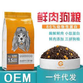 一贯三拼狗粮泰迪金毛幼成犬通用蛋黄冻干粮厂家直销狗粮批发代发