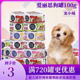 日本IRIS爱丽思狗罐头爱丽丝宠物湿粮狗狗零食整箱100g批发狗粮