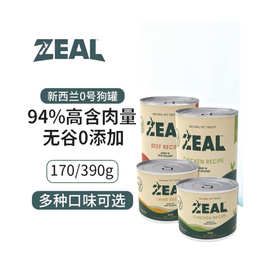 zeal狗主食罐新西兰进口成犬幼犬孕期拌饭狗粮湿粮罐头170g/390g