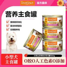 美国Instict百利小型犬主食狗罐头无谷鸡肉配方成幼犬湿粮罐头85g