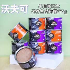 新西兰Wafcol沃夫可狗罐头全价成犬主食罐175g营养增肥湿粮