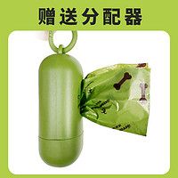 奥芬洁 宠物拾便袋2卷猫狗外出捡屎垃圾袋2卷+分配器