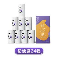 REDMINUT 小红栗 拾便袋宠物便便铲屎垃圾袋可降解猫屎袋拾便器遛狗狗捡屎袋