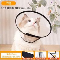 CAIBAN 彩伴 伊丽莎白圈宠物防咬圈狗狗猫咪脖套绝育防舔咬圈宠物头套耻辱圈