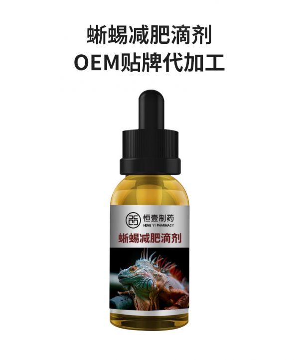 蜥蜴减肥滴剂_06.jpg