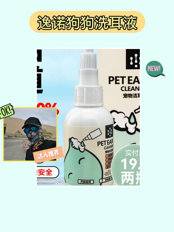 第19集：给宠物耳朵一个清洁SPA体验。我的狗狗有一款超好用的清洁神器！enoug/逸诺新拜恩猫咪狗狗洗耳液，彻底清洁耳屎和耳螨，给宠物耳道进行抑菌清洁！***无刺激，温和清洁，让宠物耳朵保持健康！给宝贝们一个干净舒适的耳朵环境，让它们的日子更加美好！快来试试吧！#萌宠好物 #狗狗护理 #好物推荐 #科学养宠攻略 #杀菌消毒