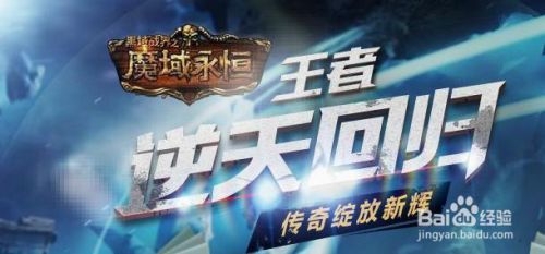 魔域永恒该怎么玩？玩法介绍