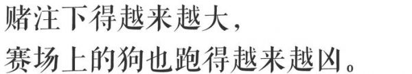 澳门 | 赛狗们拼尽一生，跑过80载，终究跑不过命运。