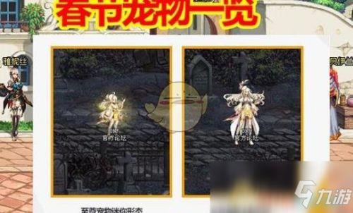 DNF2020春节宠物外观 DNF2020春节套宠物值得入手吗