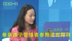 单亲孩子警惕青春期适应障碍