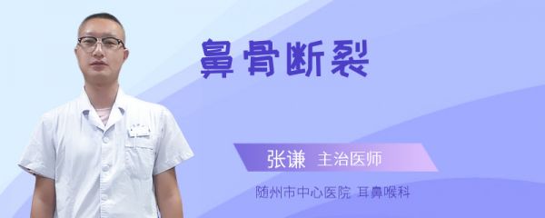 鼻骨断裂