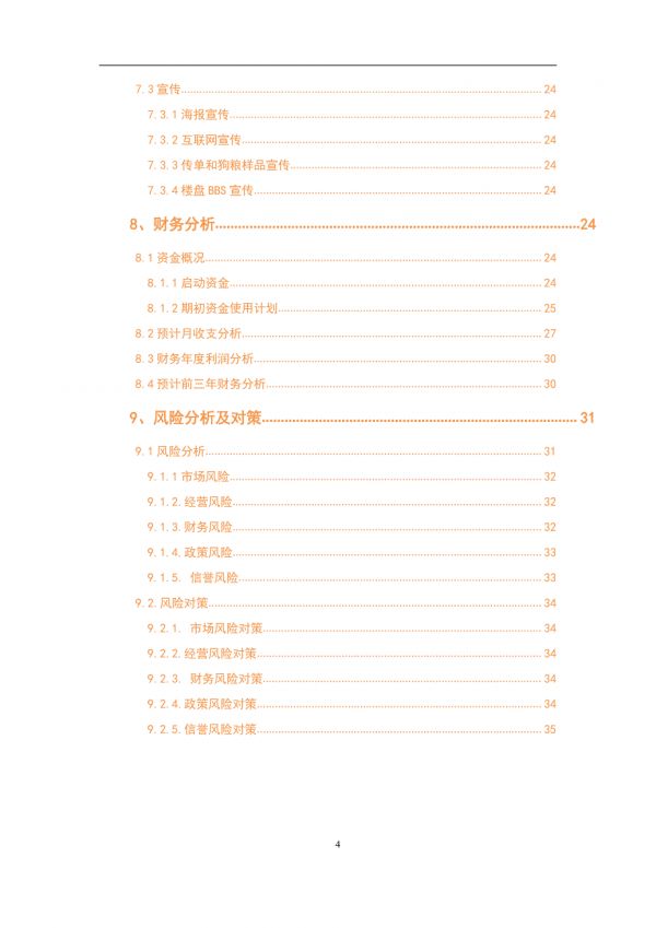 时尚宠物店项目创业设计商业计划书-第4页