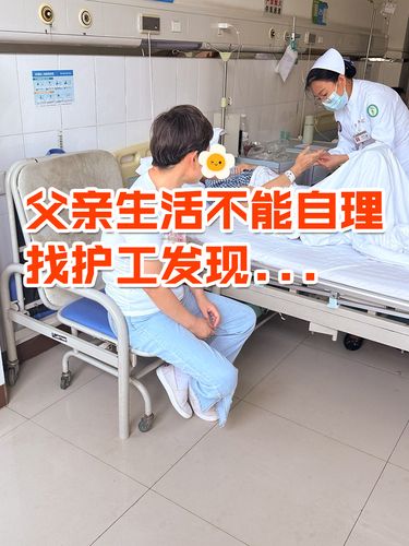 父亲生活不能自理，没想到住家护工竟如此贴心