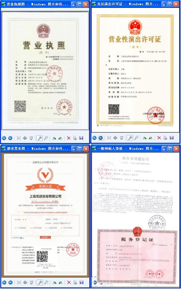 【都市票务经营资格证照图】