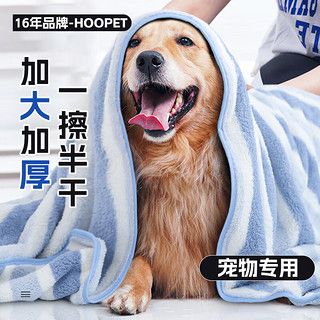 华元宠具（hoopet）宠物吸水毛巾超大号加厚狗狗浴巾洗澡吸水超强速干专用擦猫咪小狗