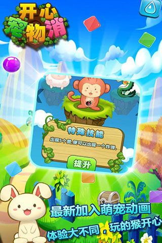 开心宠物消好玩吗 开心宠物消玩法简介