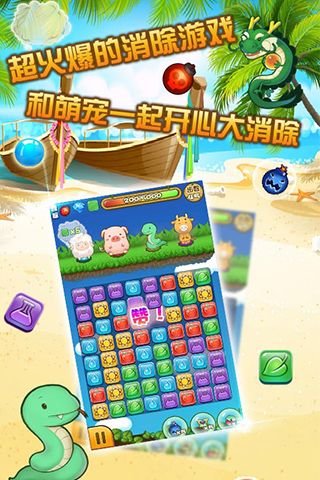 开心宠物消好玩吗 开心宠物消玩法简介