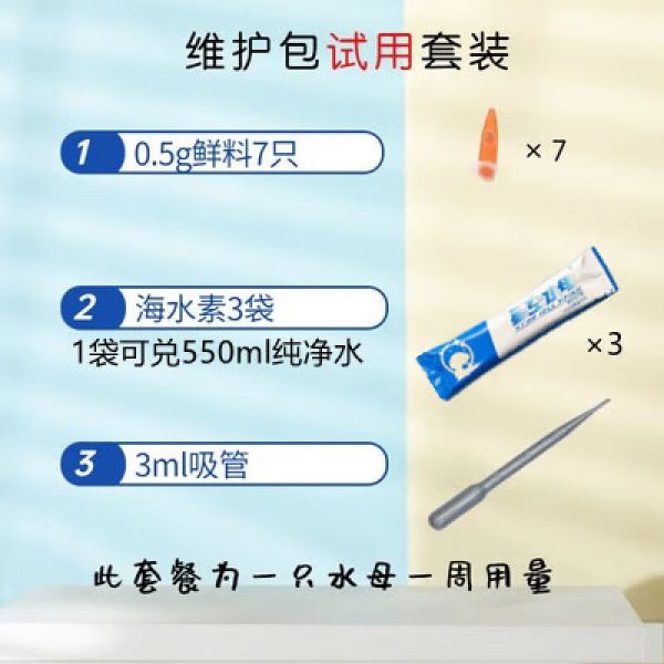 风宠小水母饲料食物活体粮食小丑丰年虾海月赤月海盐活物水族用品 套装7只0.5g鲜料+配件