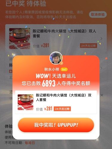 中奖啦！又拿下一顿饭