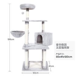 zeze 猫爬架大型豪华多层猫架子猫窝一体式剑麻猫抓板耐磨猫抓柱带跳台猫树猫玩具宠物猫咪用品