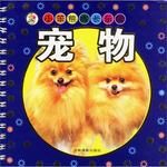小笨熊成长乐园：宠物