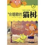 会唱歌的猫树