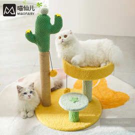 仙人掌猫爬架猫窝剑麻柱猫咪磨爪神器猫跳台猫抓板猫玩具猫树宠物