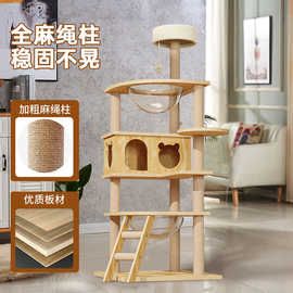 猫爬架猫窝猫树一体工厂直销猫抓板实木大型猫跳台柱形猫别墅