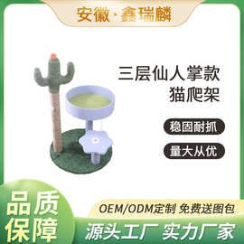 仙人掌猫爬架剑麻猫抓板不掉屑猫抓柱猫窝猫树厂家猫玩具