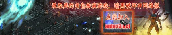 anhei3战网