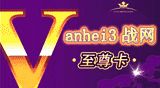 至尊贵宾