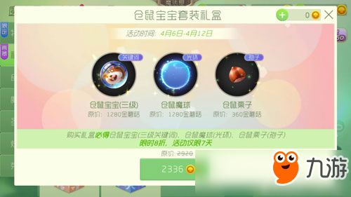 球球大作战仓鼠宝宝限定套装礼盒 仓鼠宝宝皮肤