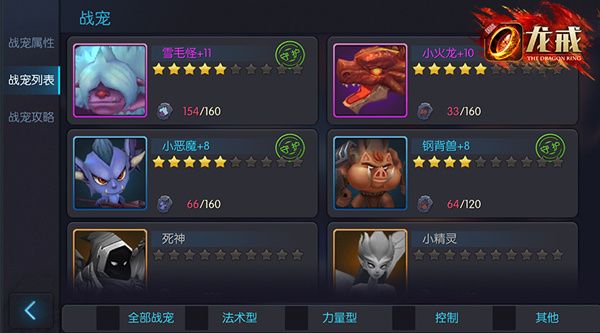 穿谁亮眼 国战手游《龙戒》宠物穿戴装备揭秘