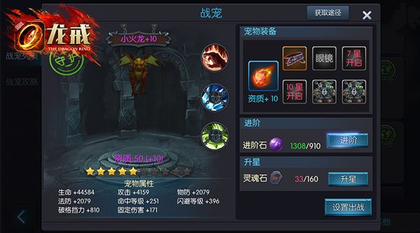 穿谁亮眼 国战手游《龙戒》宠物穿戴装备揭秘