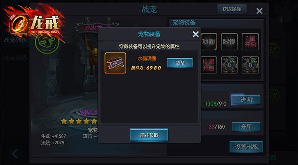 穿谁亮眼 国战手游《龙戒》宠物穿戴装备揭秘