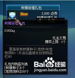 dnf树精宠物怎么解除