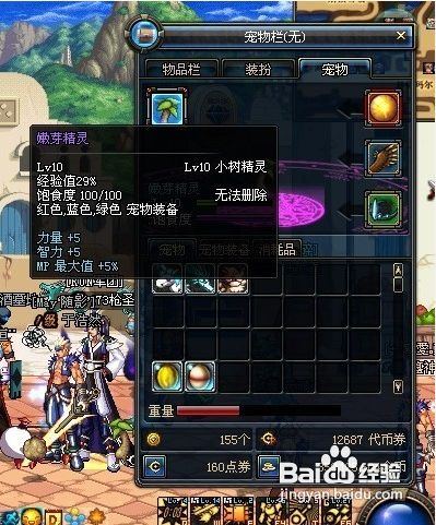 dnf树精宠物怎么解除