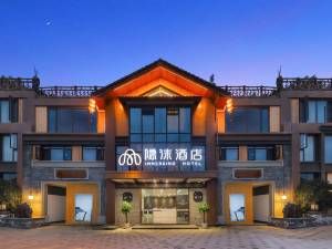 隐沫酒店(自贡自流井老街彩灯公园店)图片