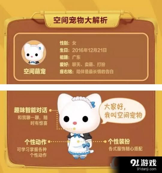 QQ空间宠物玩法介绍