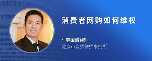 消费者网购如何维权