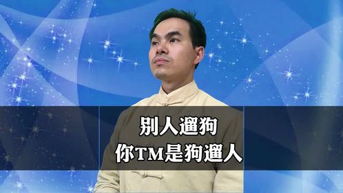 别人遛狗，你TM是狗遛人？