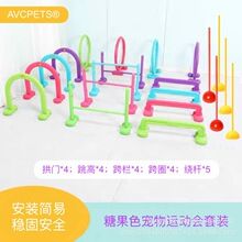 糖果色彩色宠物狗运动会 器材训练竞赛通用套装 绕杆跳圈跨栏