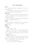第3课 动物对环境的适应